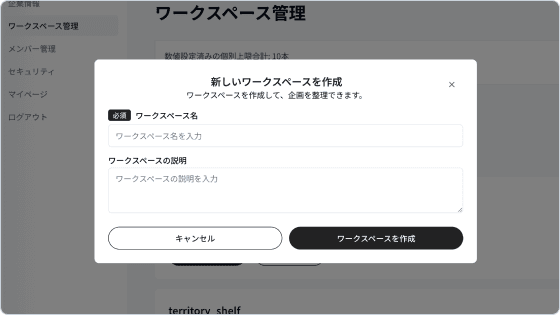 ワークスペースを設定の画面