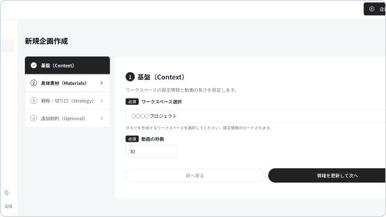 企画生成の画面